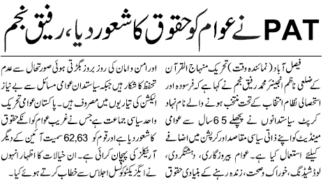 Pakistan Awami Tehreek Print Media CoverageDaily Waqt page 3